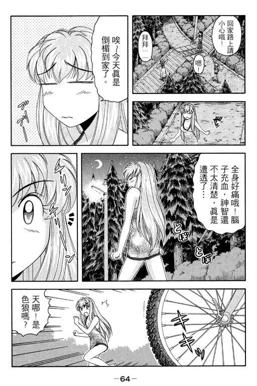 《美女日记》漫画 02卷