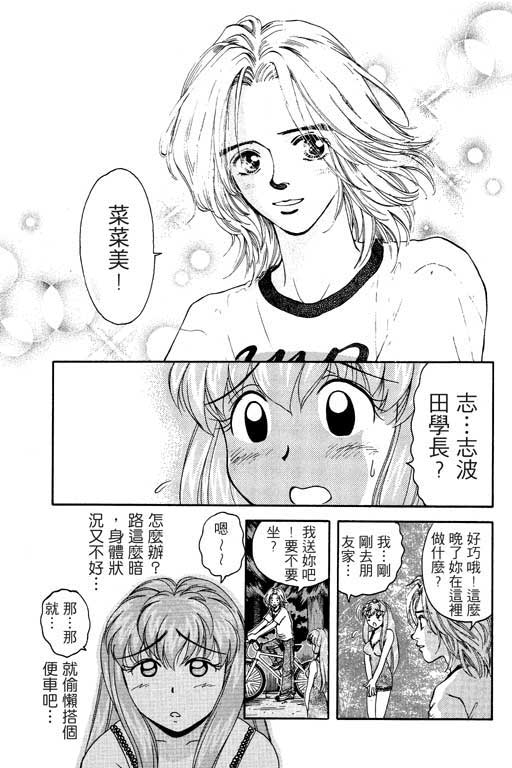 《美女日记》漫画 02卷