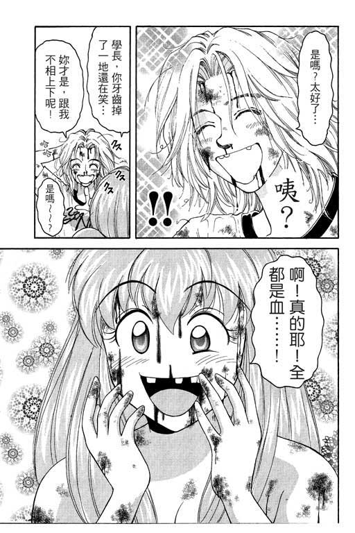 《美女日记》漫画 02卷