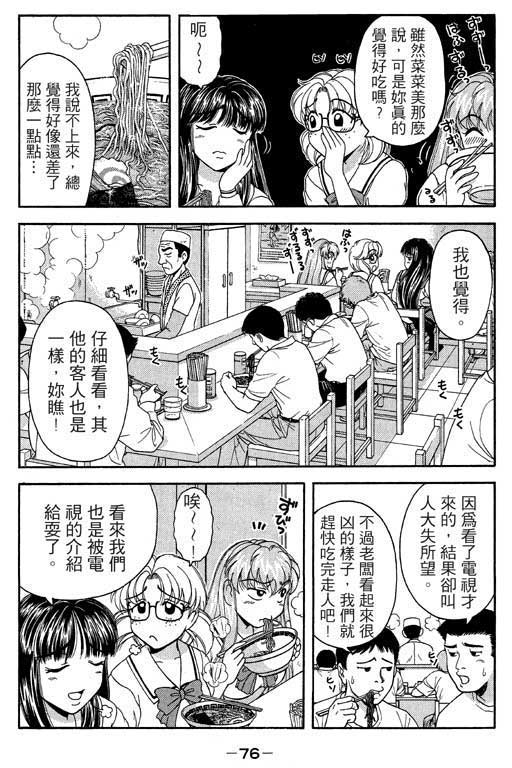 《美女日记》漫画 02卷