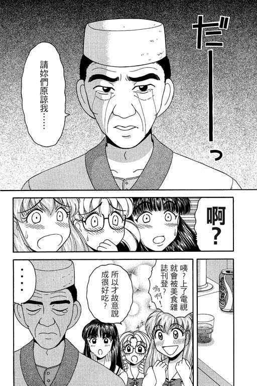 《美女日记》漫画 02卷