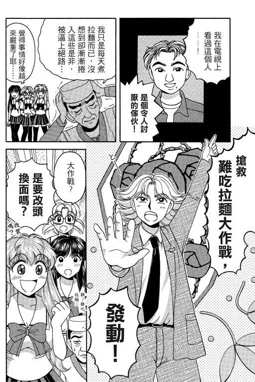 《美女日记》漫画 02卷