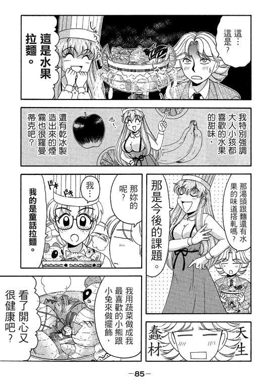 《美女日记》漫画 02卷