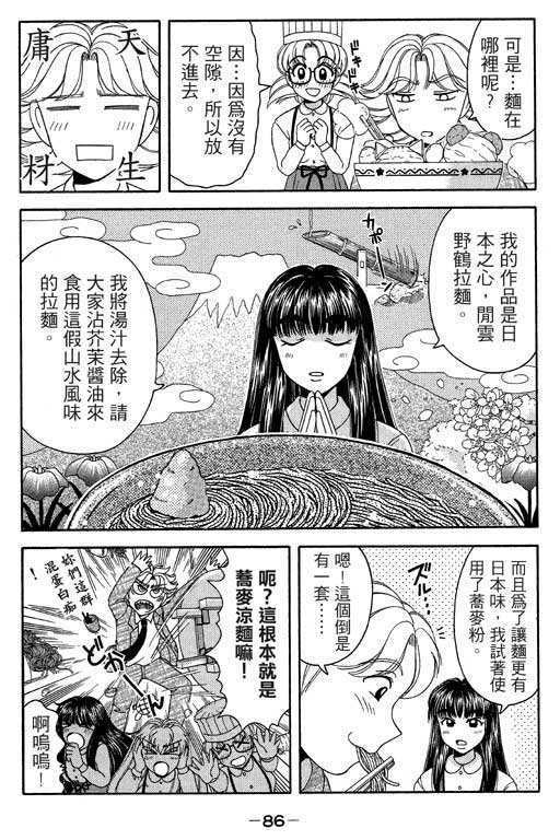 《美女日记》漫画 02卷