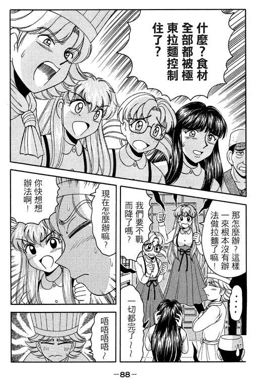 《美女日记》漫画 02卷