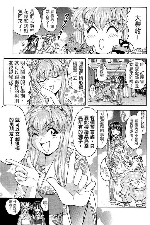 《美女日记》漫画 02卷