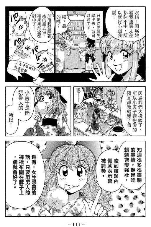 《美女日记》漫画 02卷