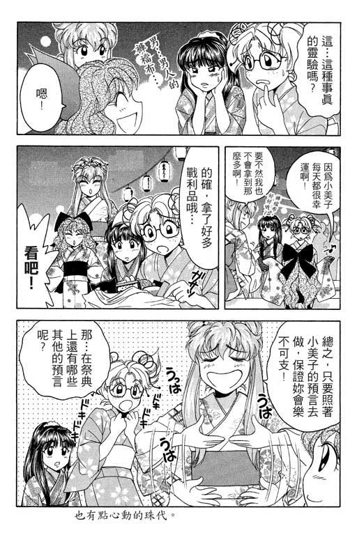 《美女日记》漫画 02卷