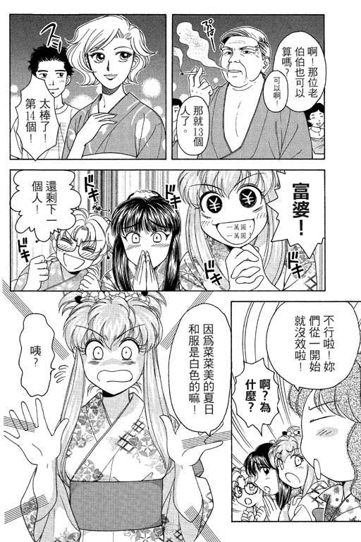 《美女日记》漫画 02卷