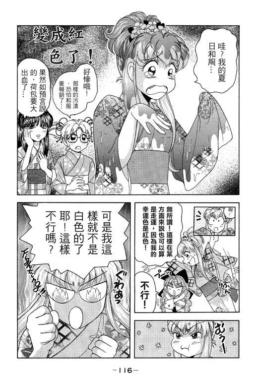 《美女日记》漫画 02卷