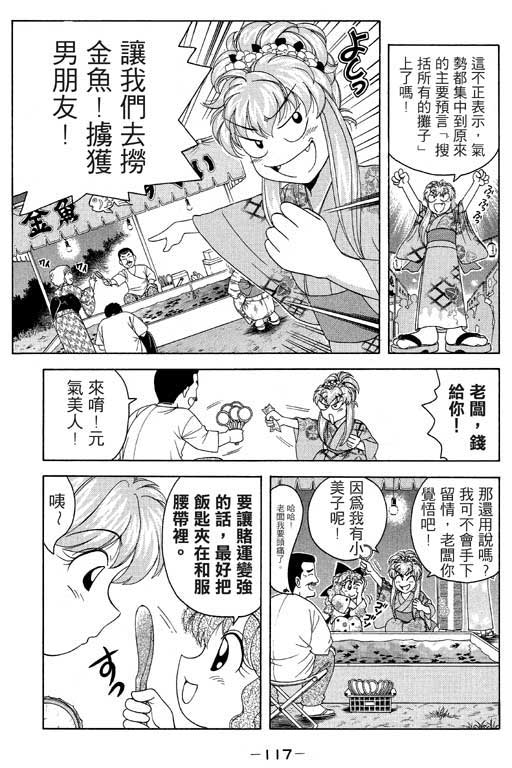 《美女日记》漫画 02卷