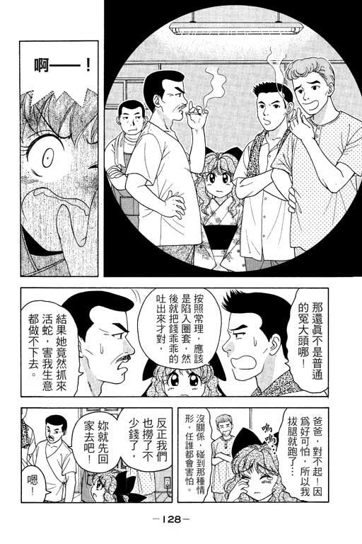 《美女日记》漫画 02卷