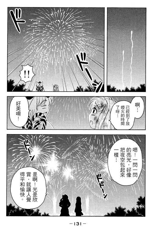 《美女日记》漫画 02卷