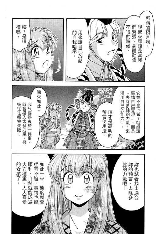 《美女日记》漫画 02卷