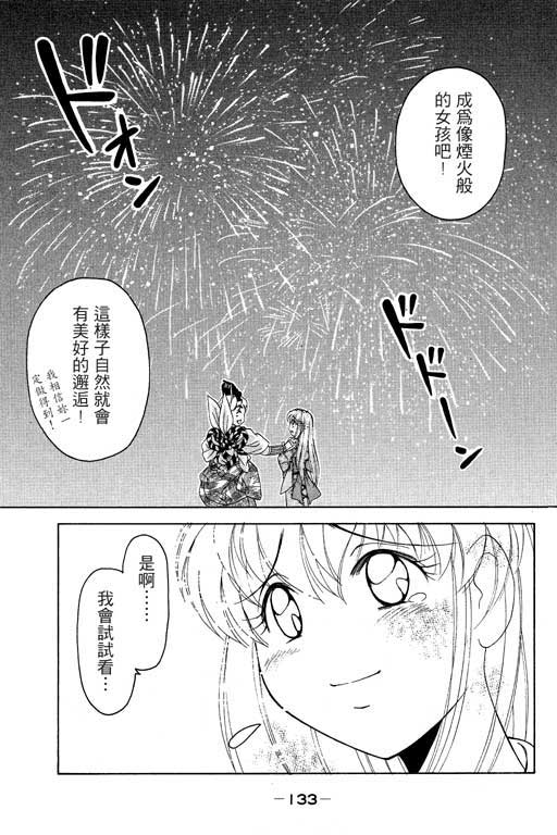 《美女日记》漫画 02卷