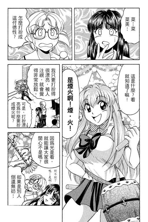 《美女日记》漫画 02卷