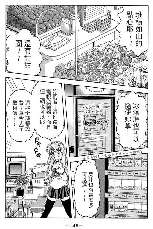 《美女日记》漫画 02卷