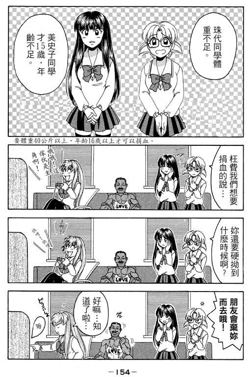 《美女日记》漫画 02卷