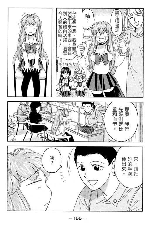 《美女日记》漫画 02卷