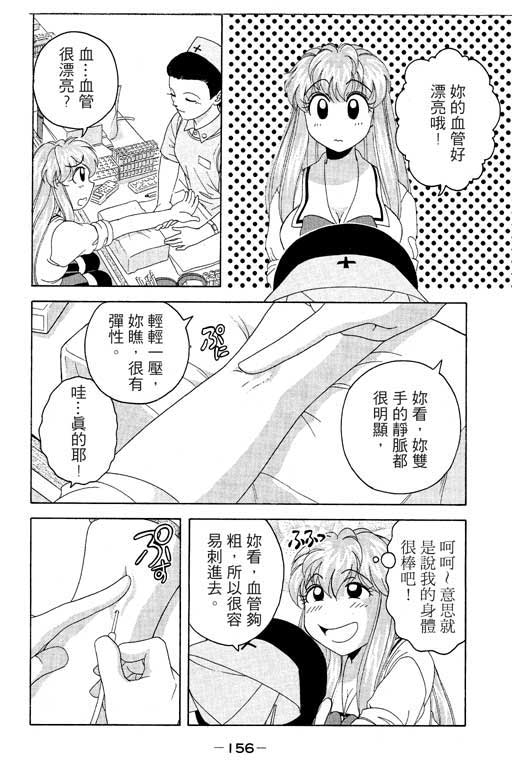 《美女日记》漫画 02卷