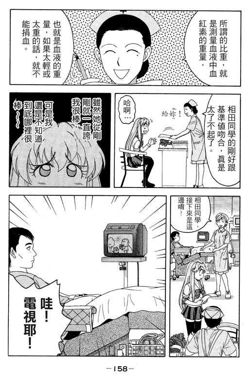 《美女日记》漫画 02卷