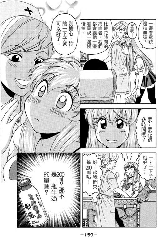 《美女日记》漫画 02卷