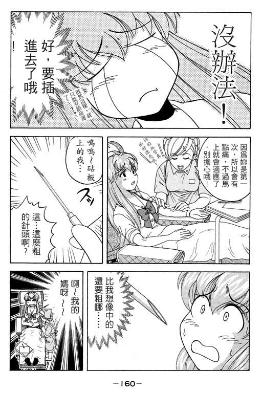 《美女日记》漫画 02卷