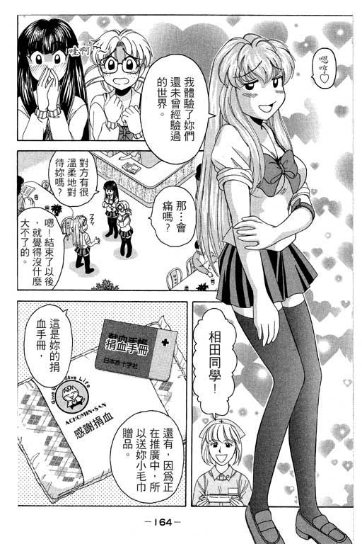 《美女日记》漫画 02卷