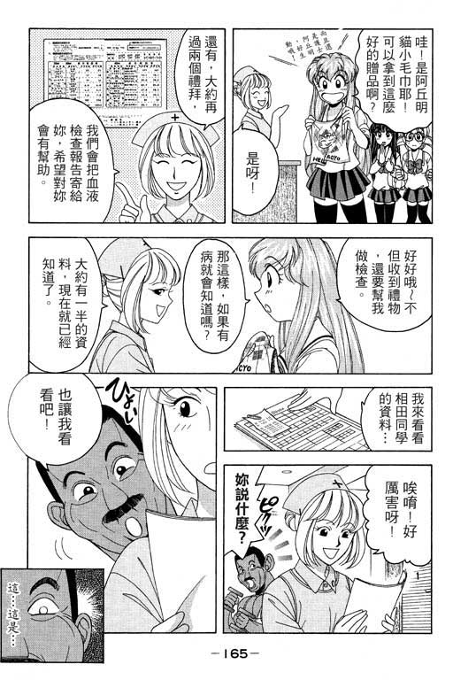 《美女日记》漫画 02卷