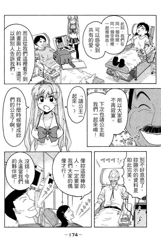 《美女日记》漫画 02卷