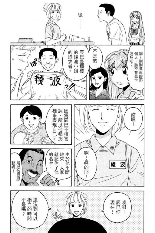 《美女日记》漫画 02卷