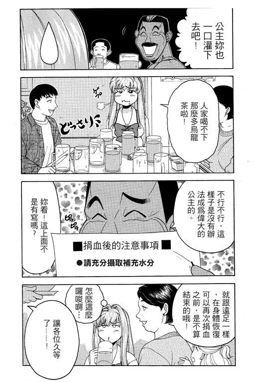 《美女日记》漫画 02卷