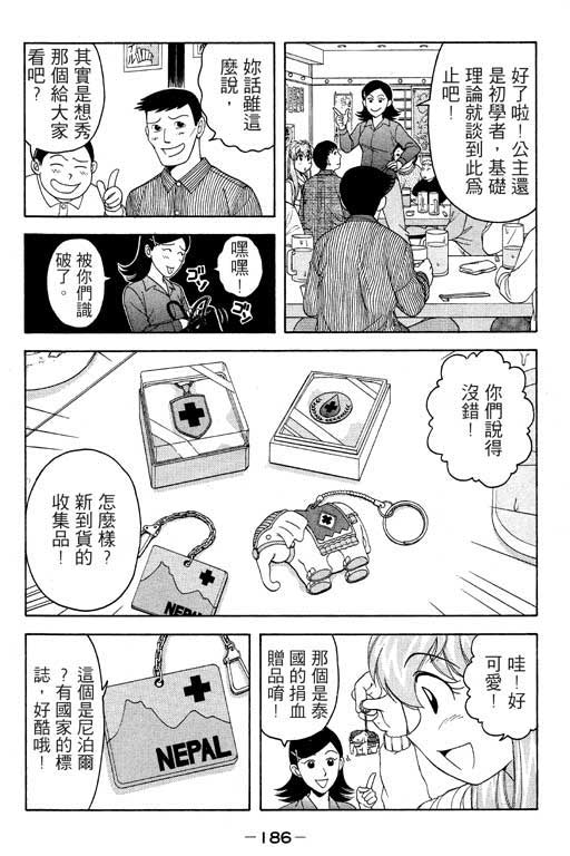 《美女日记》漫画 02卷