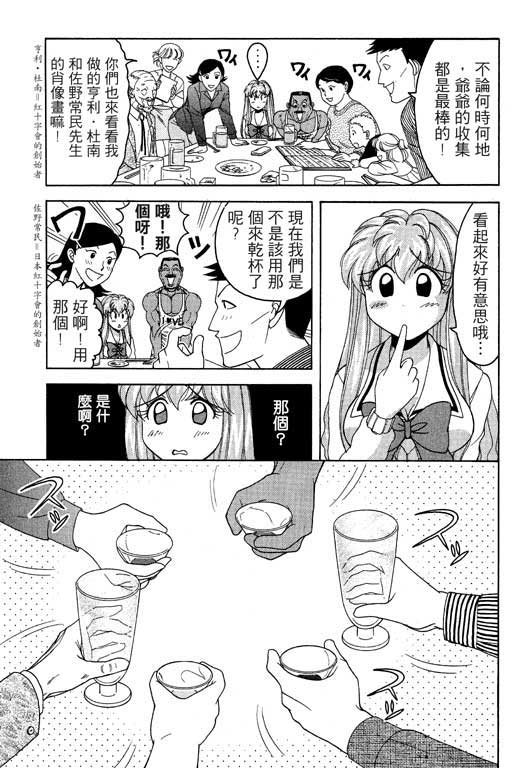 《美女日记》漫画 02卷