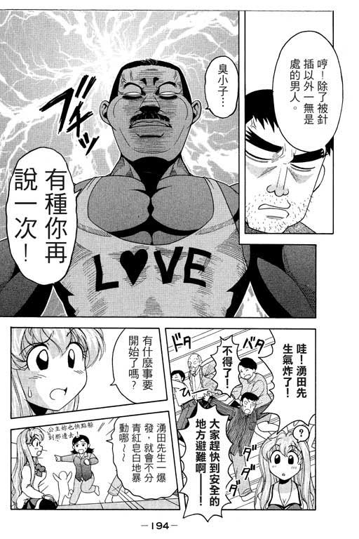 《美女日记》漫画 02卷