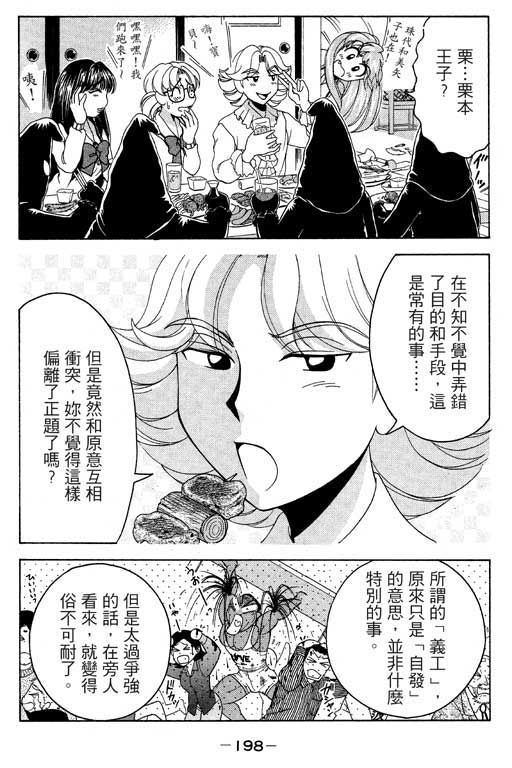 《美女日记》漫画 02卷