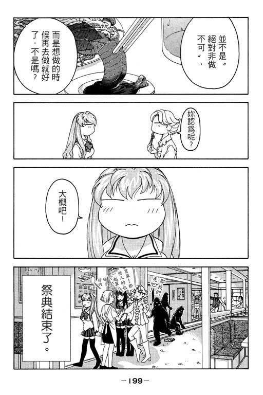 《美女日记》漫画 02卷