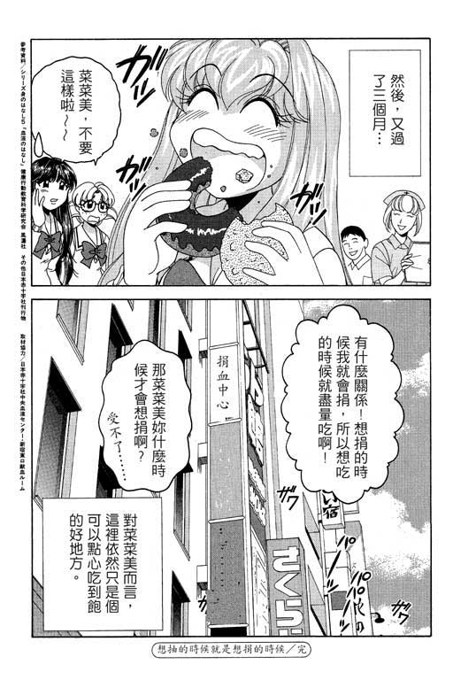 《美女日记》漫画 02卷