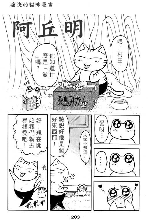 《美女日记》漫画 02卷