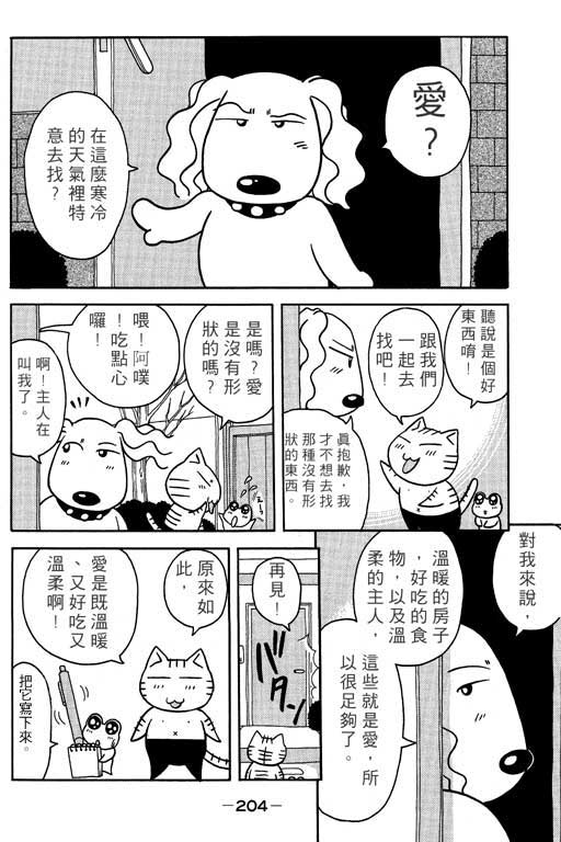 《美女日记》漫画 02卷