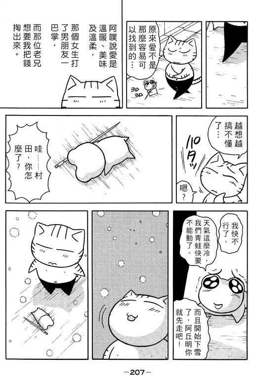 《美女日记》漫画 02卷