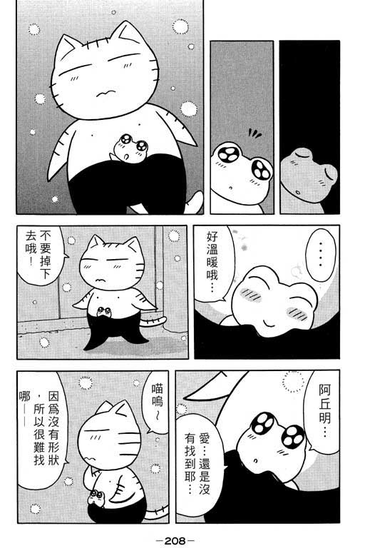 《美女日记》漫画 02卷