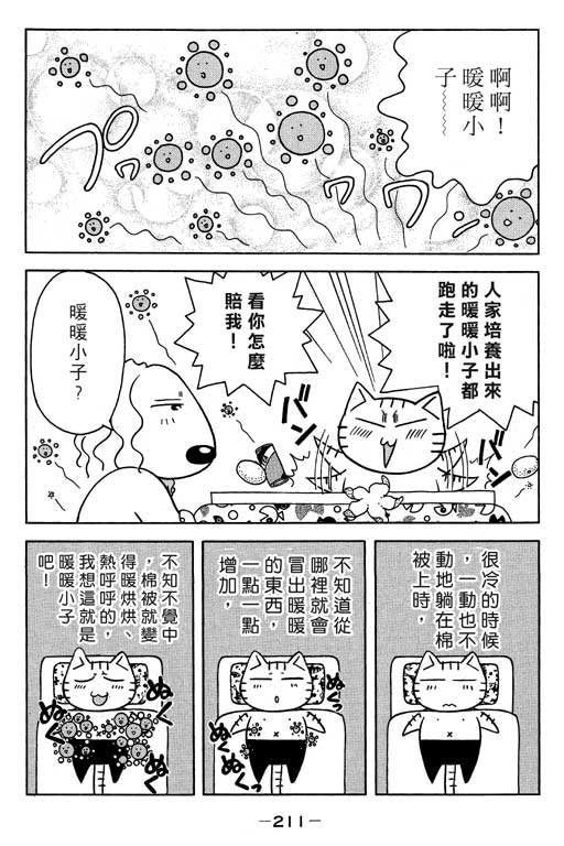 《美女日记》漫画 02卷