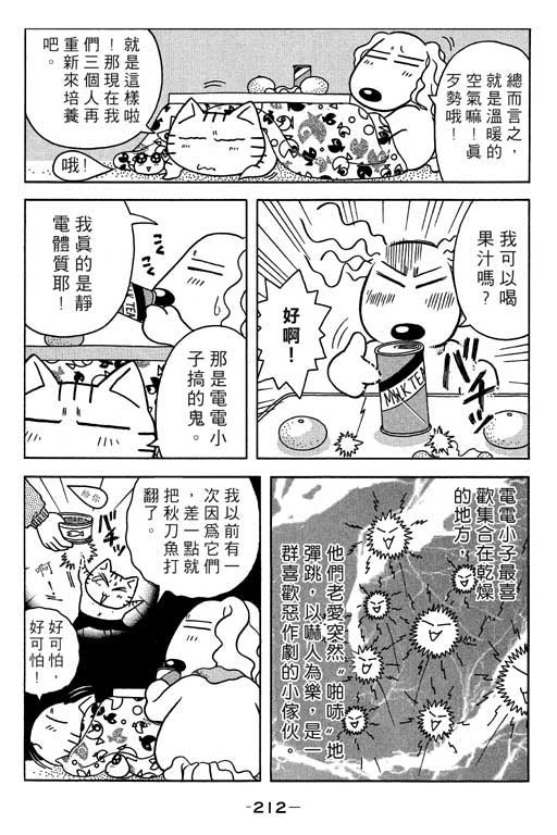 《美女日记》漫画 02卷