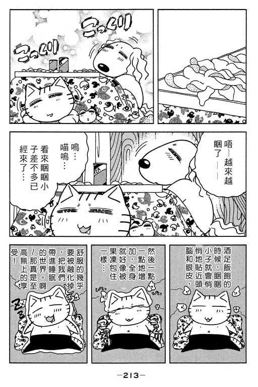 《美女日记》漫画 02卷