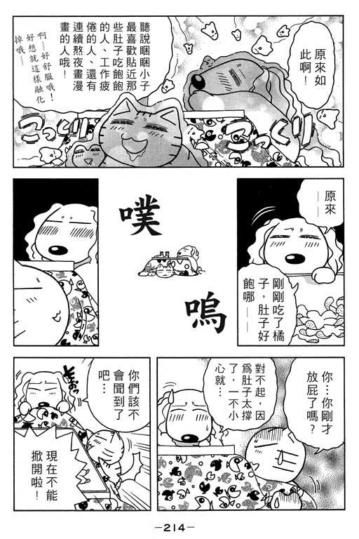 《美女日记》漫画 02卷