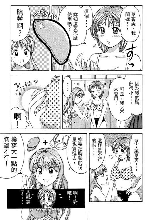 《美女日记》漫画 01卷