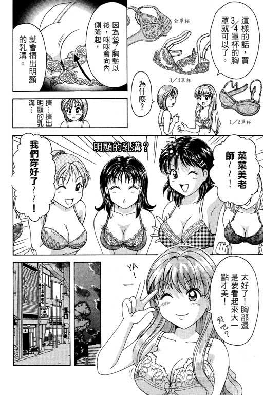 《美女日记》漫画 01卷