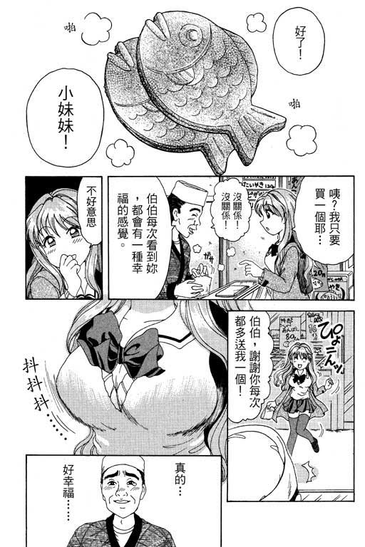 《美女日记》漫画 01卷