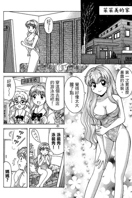 《美女日记》漫画 01卷